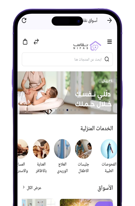 Nifas App on phone - view 2